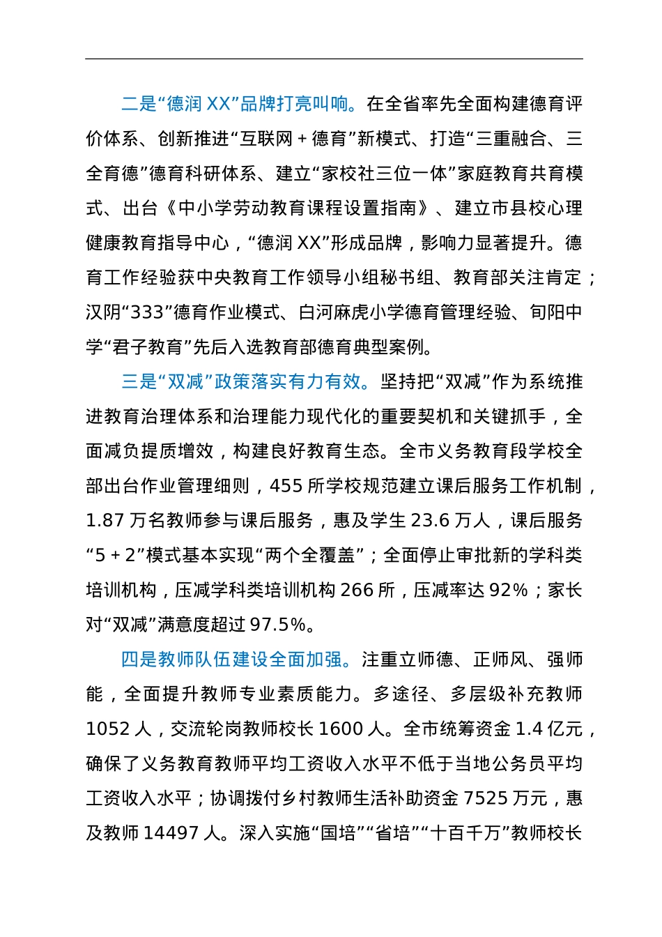 在全市教育体育工作视频会议上的讲话.doc_第2页