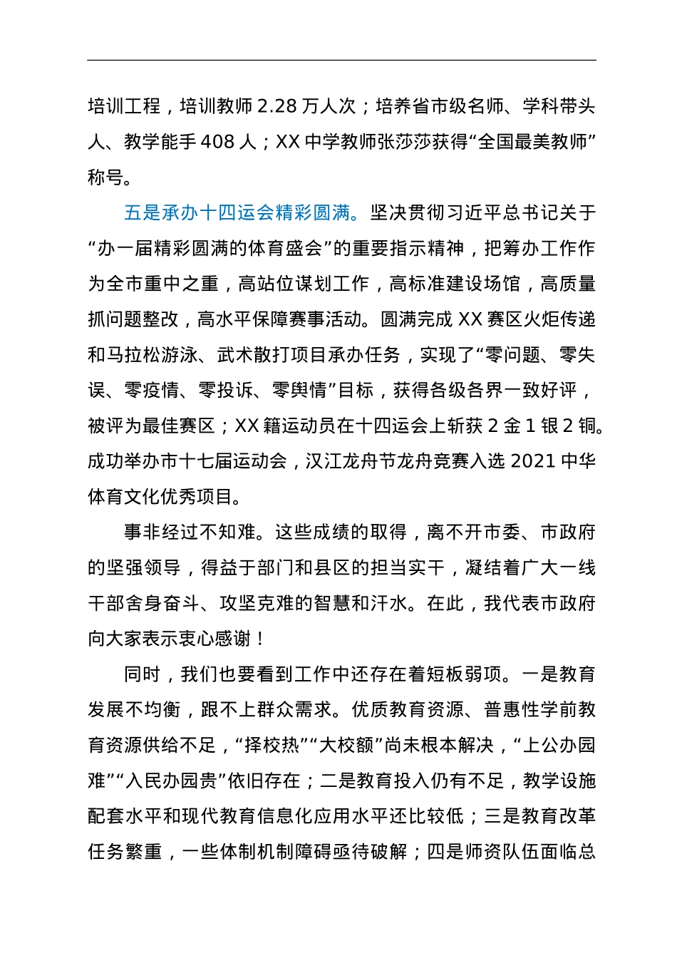 在全市教育体育工作视频会议上的讲话.doc_第3页