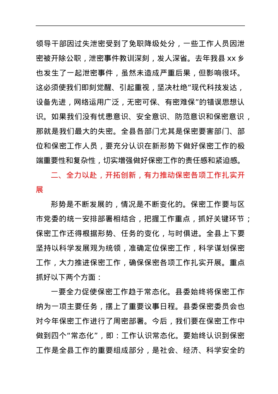 XX县分管保密工作副县长在保密培训工作会议上的讲话.docx_第2页