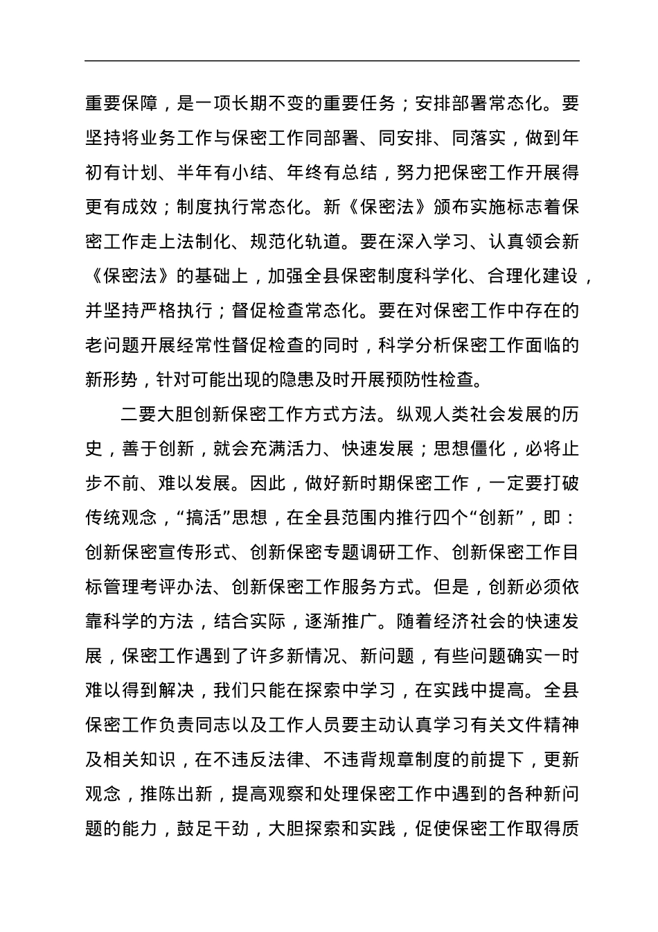XX县分管保密工作副县长在保密培训工作会议上的讲话.docx_第3页