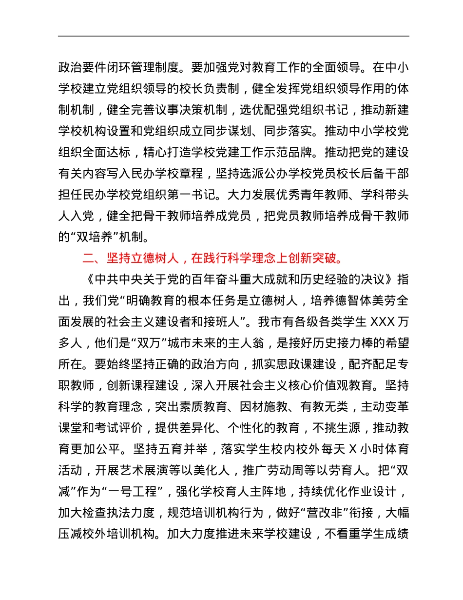 在全市教育系统工作务虚会议上的讲话.Doc_第2页
