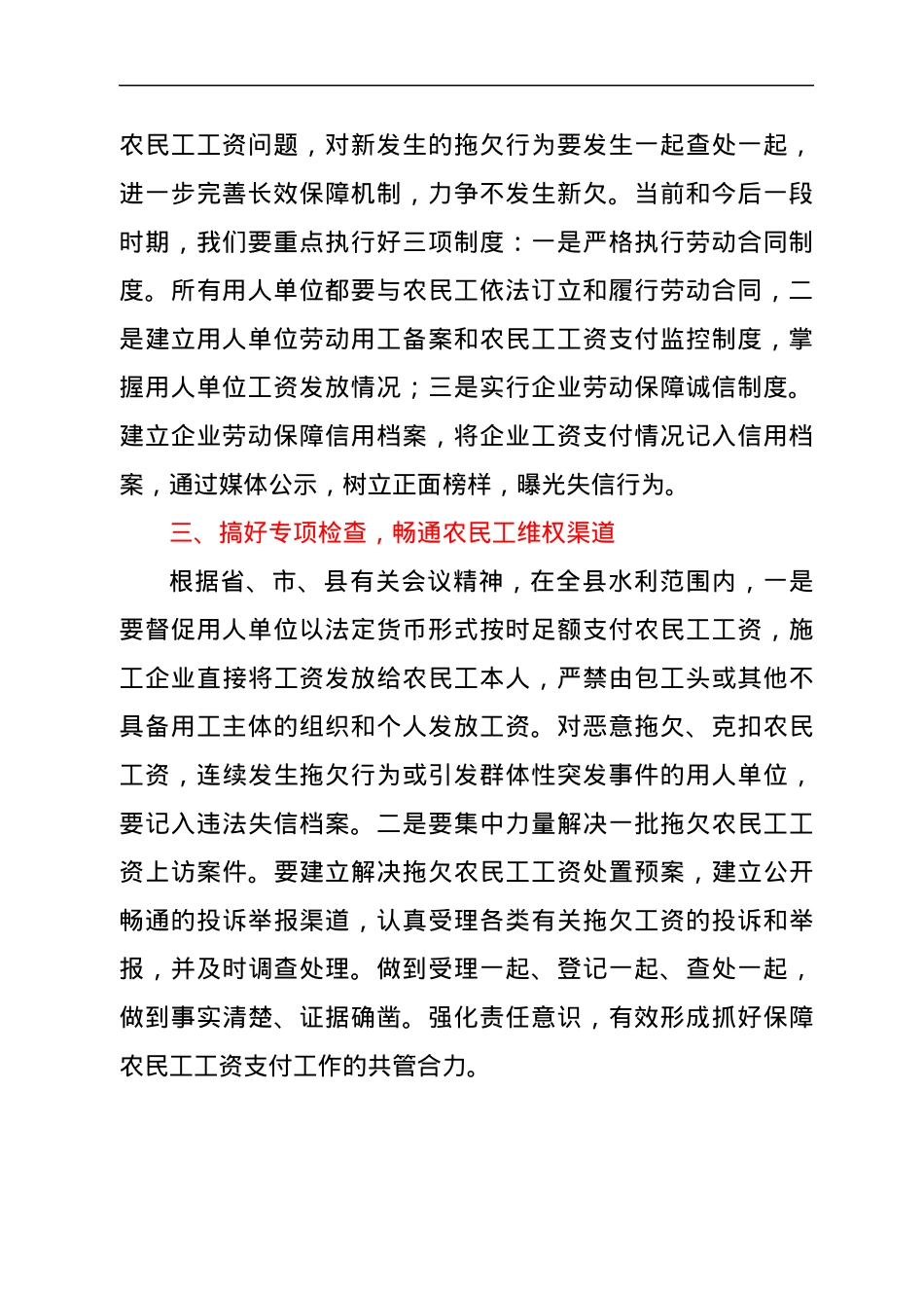 xx县水务局党组成员在在保障农民工工资会议上的讲话.docx_第2页