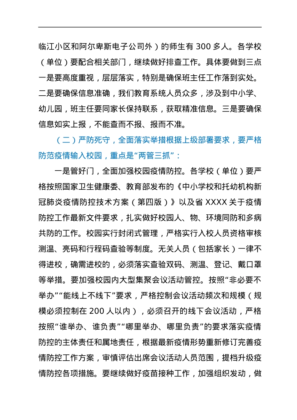 在全市教育系统疫情防控紧急会议上的讲话.docx_第3页