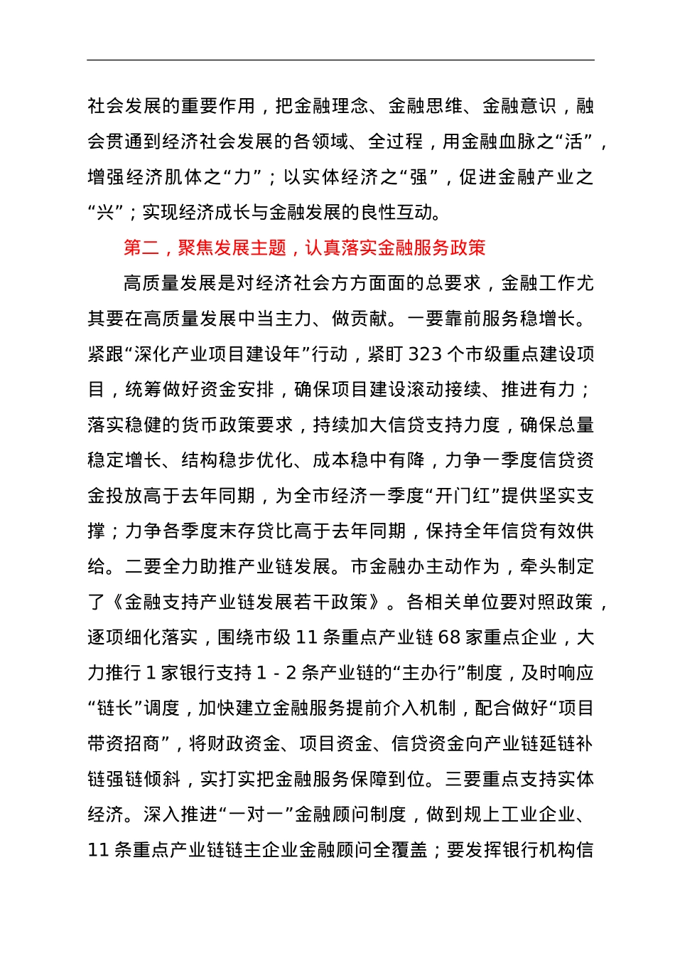 在全市金融工作会议上的讲话.doc_第3页