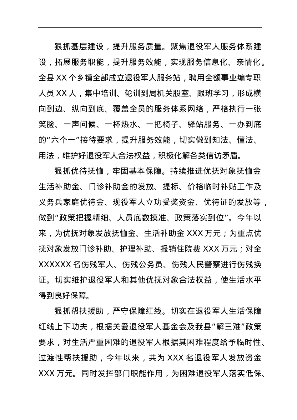 XX县退役军人事务局关于开展“学讲话，谈心得，为民办实事”电视节目讲话稿.docx_第2页