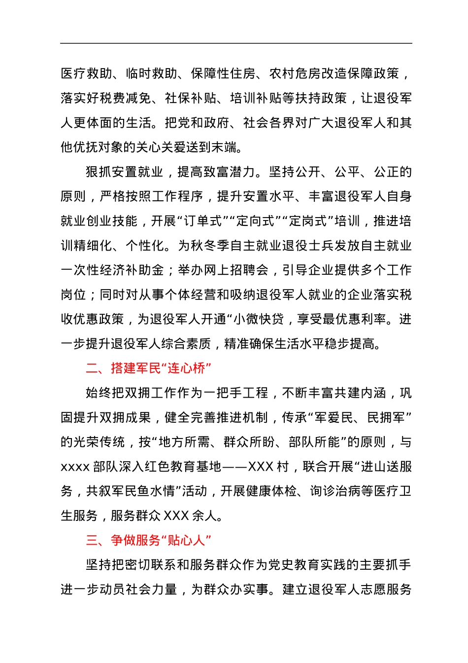 XX县退役军人事务局关于开展“学讲话，谈心得，为民办实事”电视节目讲话稿.docx_第3页
