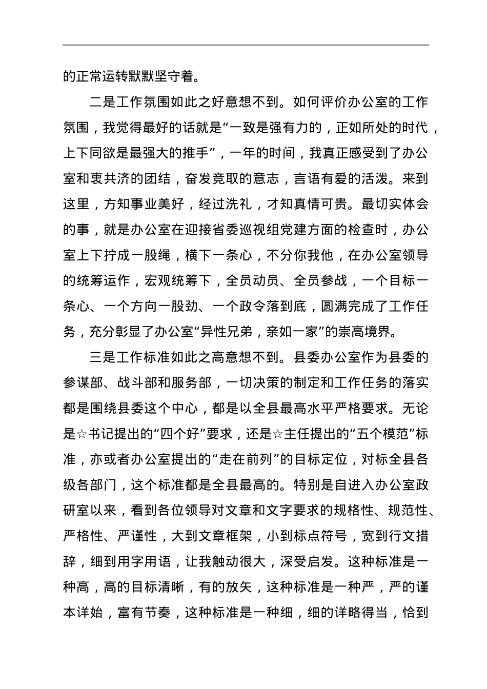 XX县委办公室青年干部座谈会发言.docx_第2页