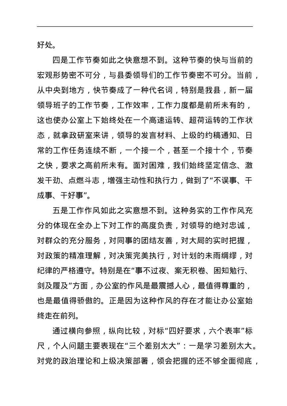XX县委办公室青年干部座谈会发言.docx_第3页