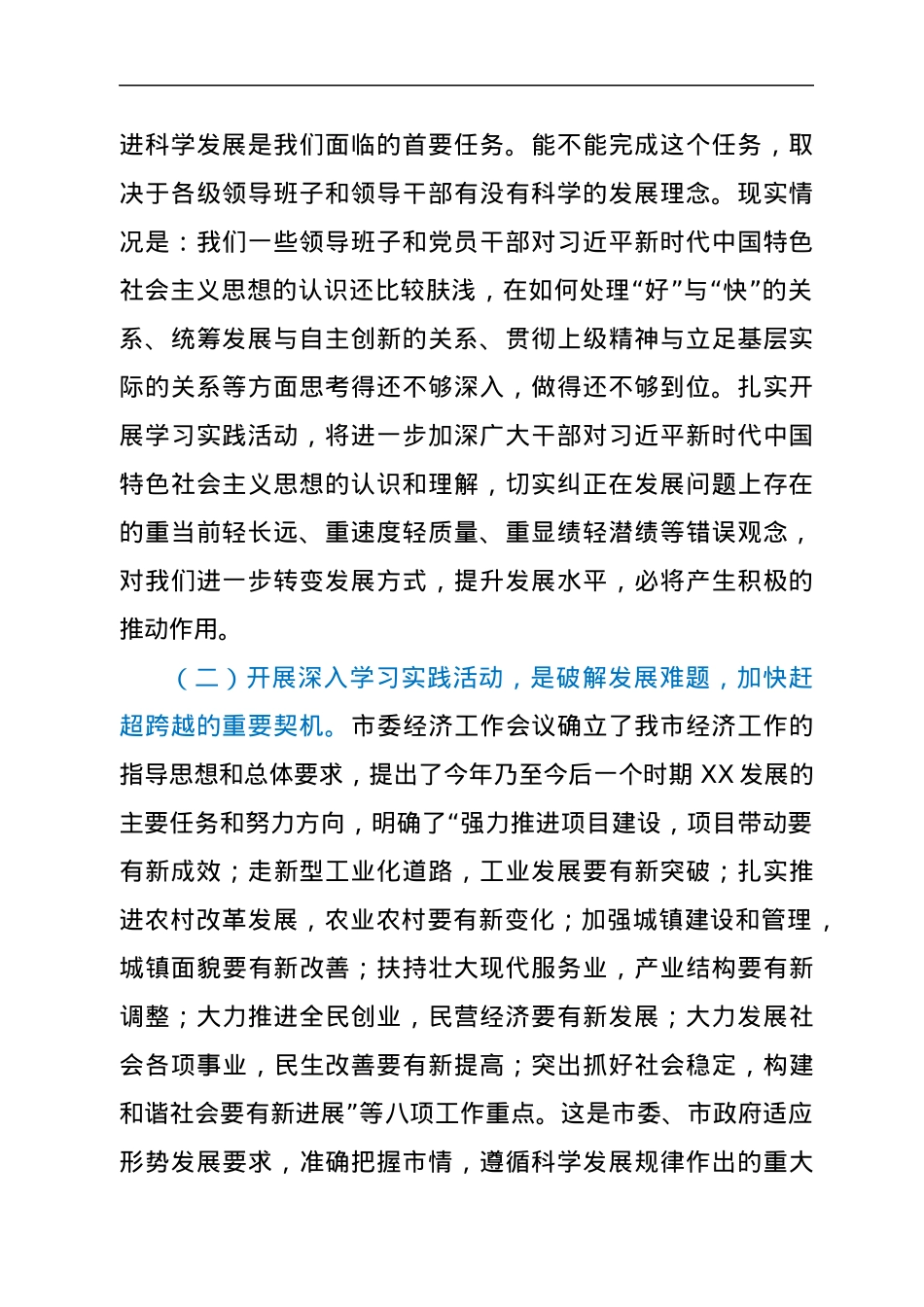 在全市开展深入学习实践习近平新时代中国特色社会主义思想活动动员大会上的讲话.docx_第2页