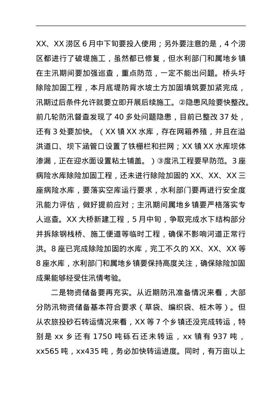 XX县长在全县防汛工作会讲话.docx_第3页