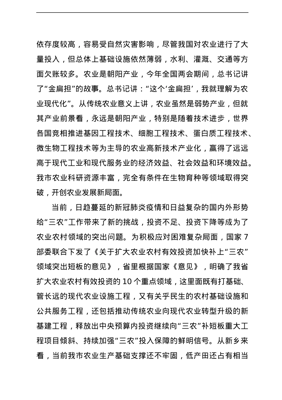 在全市扩大农业农村有效投资工作会议上的讲话.docx_第2页