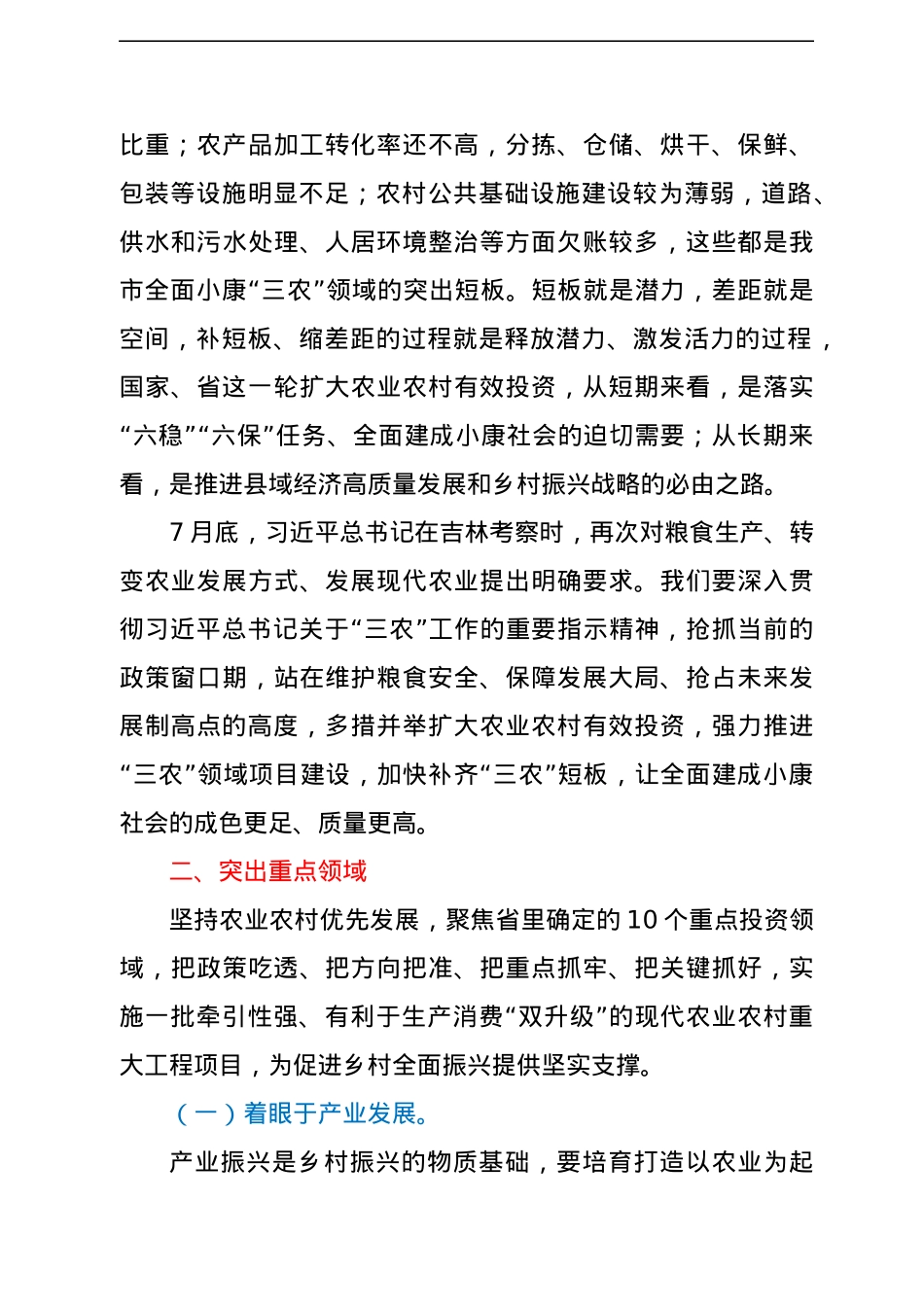 在全市扩大农业农村有效投资工作会议上的讲话.docx_第3页