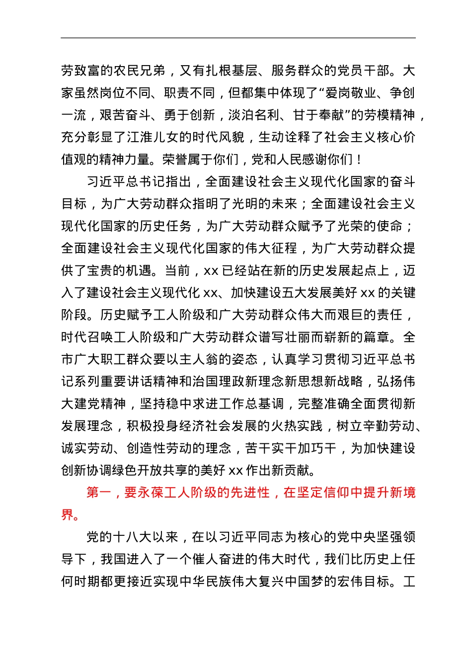 在全市劳动模范、先进工作者和先进集体表彰大会上的讲话.doc_第2页