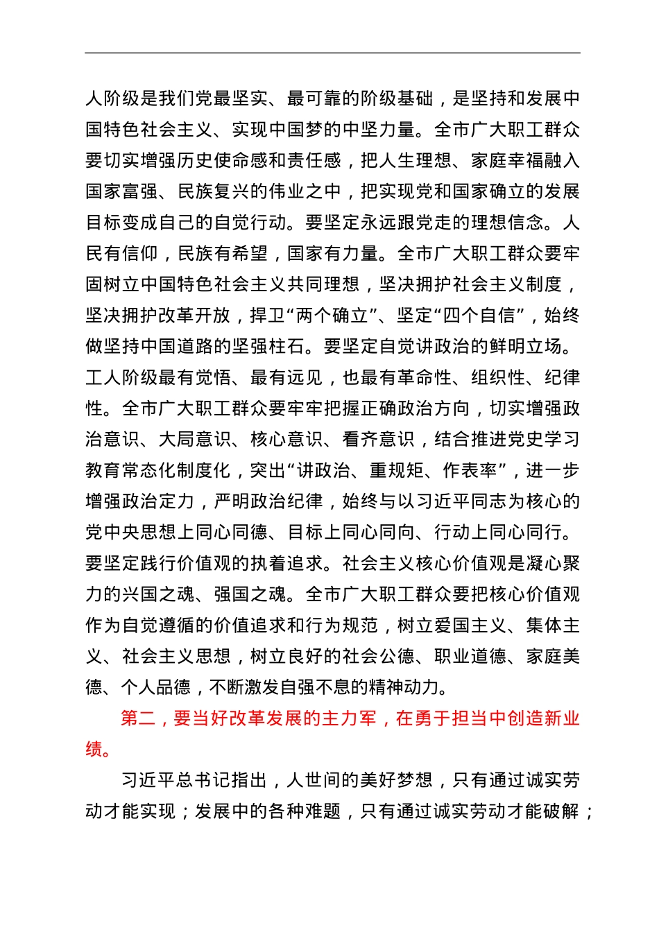 在全市劳动模范、先进工作者和先进集体表彰大会上的讲话.doc_第3页