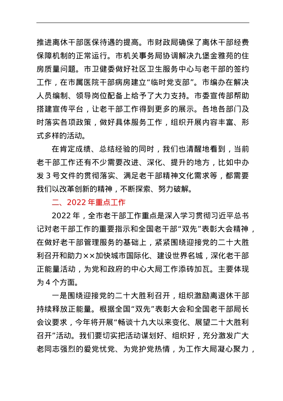 在全市老干部工作部署会议上的讲话.doc_第2页