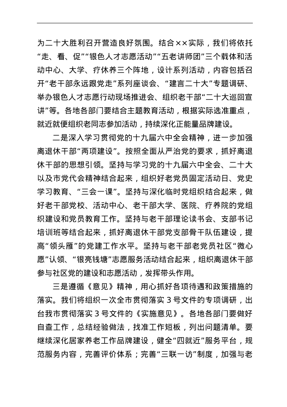 在全市老干部工作部署会议上的讲话.doc_第3页