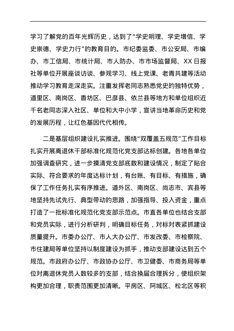 在全市离退休干部党建工作交流会上的讲话.docx_第2页