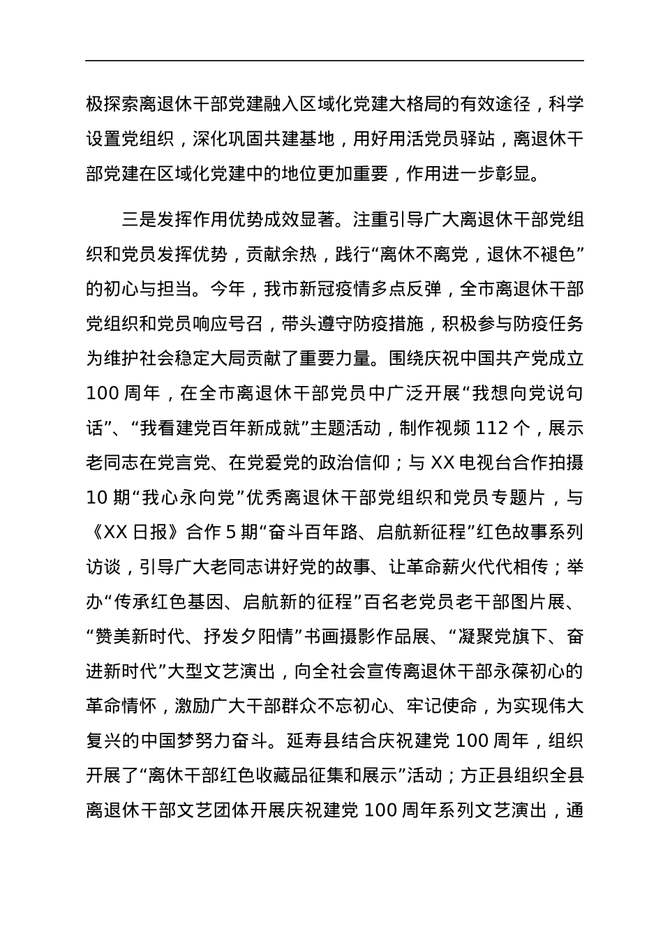 在全市离退休干部党建工作交流会上的讲话.docx_第3页