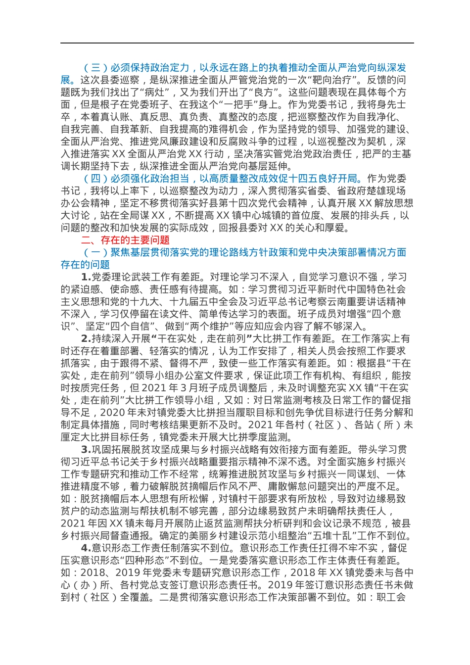XX巡察反馈整改专题民主生活会个人发言提纲.docx_第2页