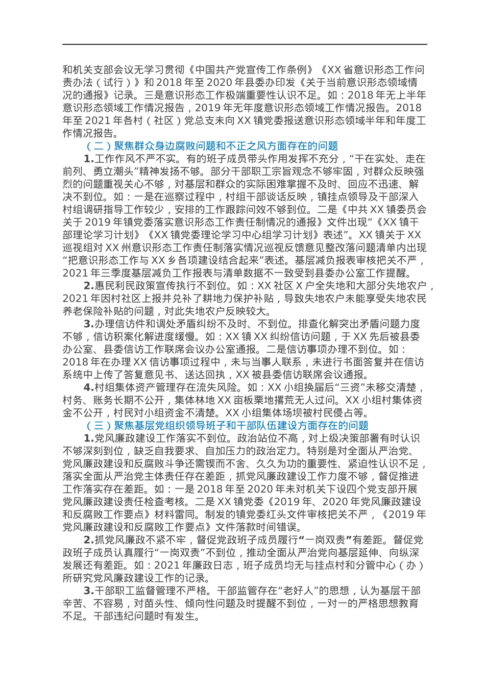 XX巡察反馈整改专题民主生活会个人发言提纲.docx_第3页