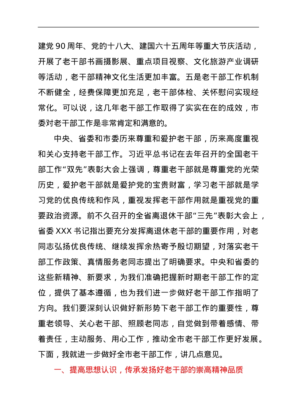在全市离退休干部先进集体先进个人先进工作者表彰大会上的讲话.docx_第2页