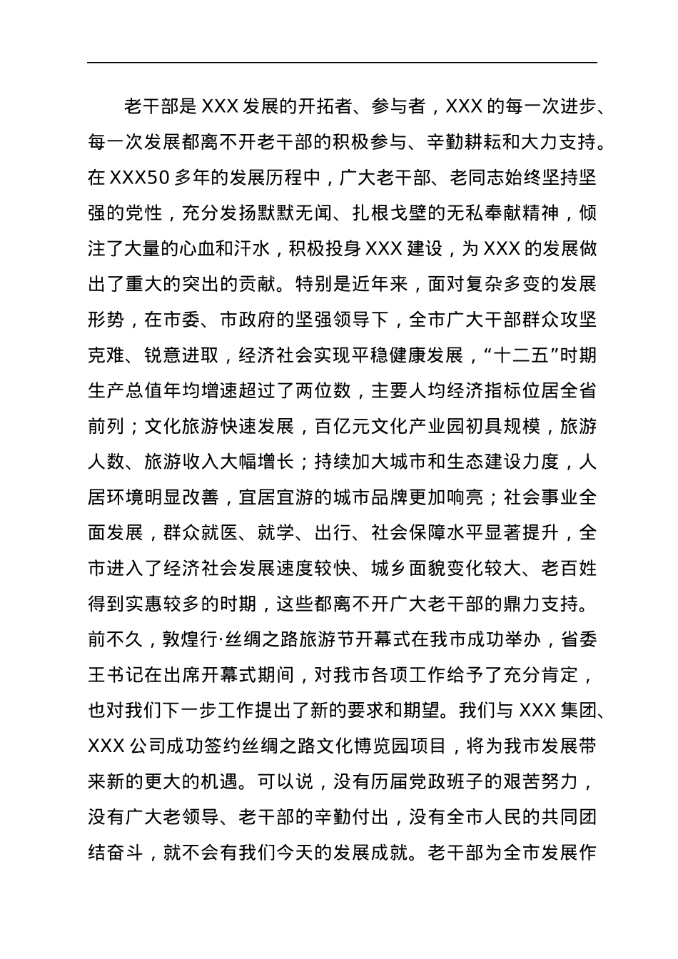 在全市离退休干部先进集体先进个人先进工作者表彰大会上的讲话.docx_第3页
