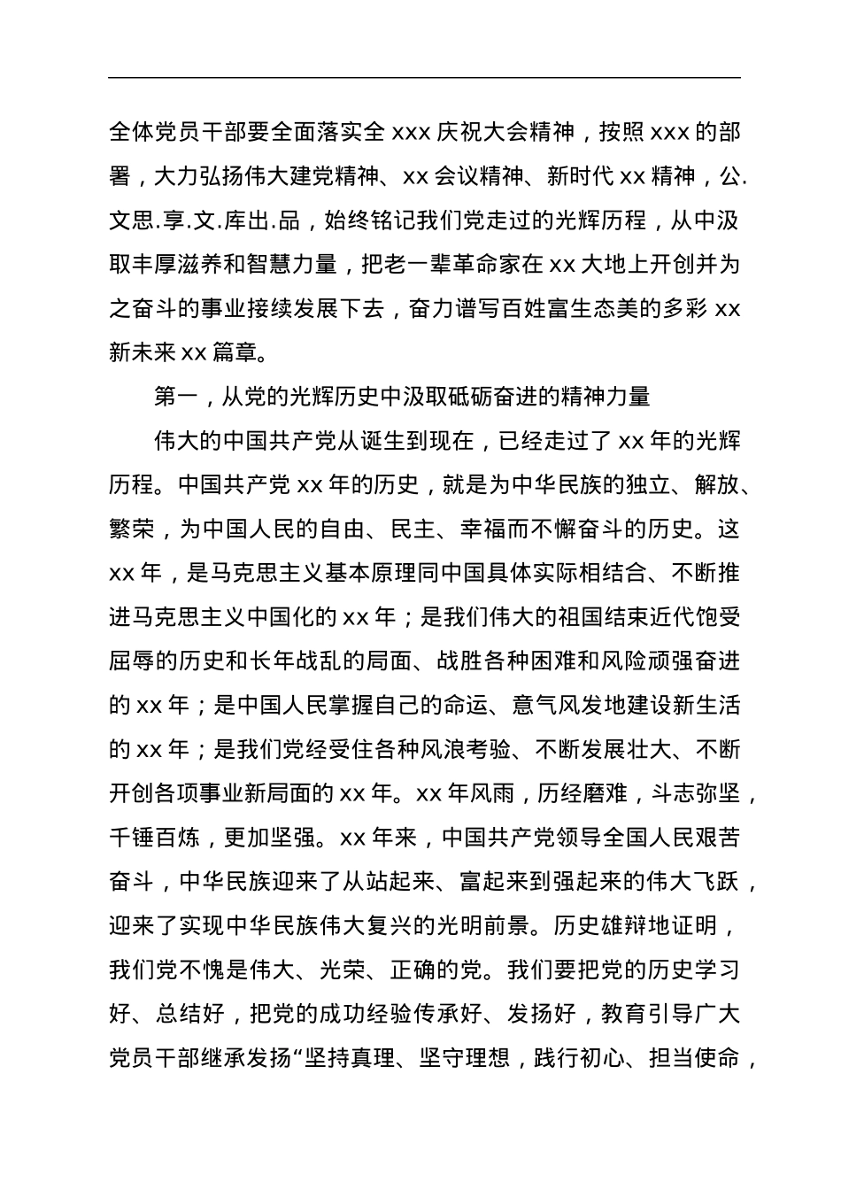 xx在全xx庆祝建党xx年“七一”表彰大会上的讲话.docx_第2页