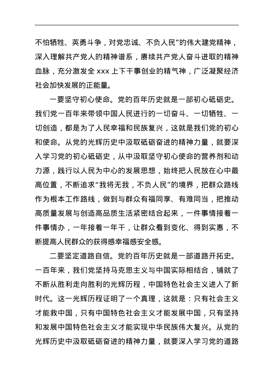 xx在全xx庆祝建党xx年“七一”表彰大会上的讲话.docx_第3页