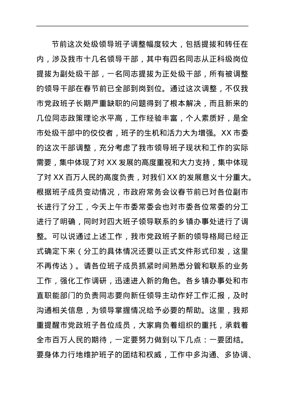 在全市领导干部大会上的讲话1.docx_第2页