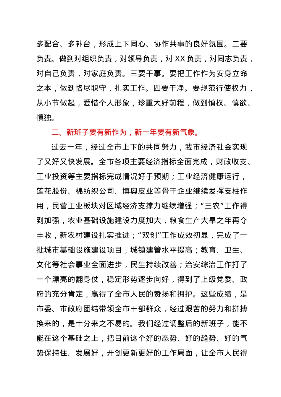 在全市领导干部大会上的讲话1.docx_第3页