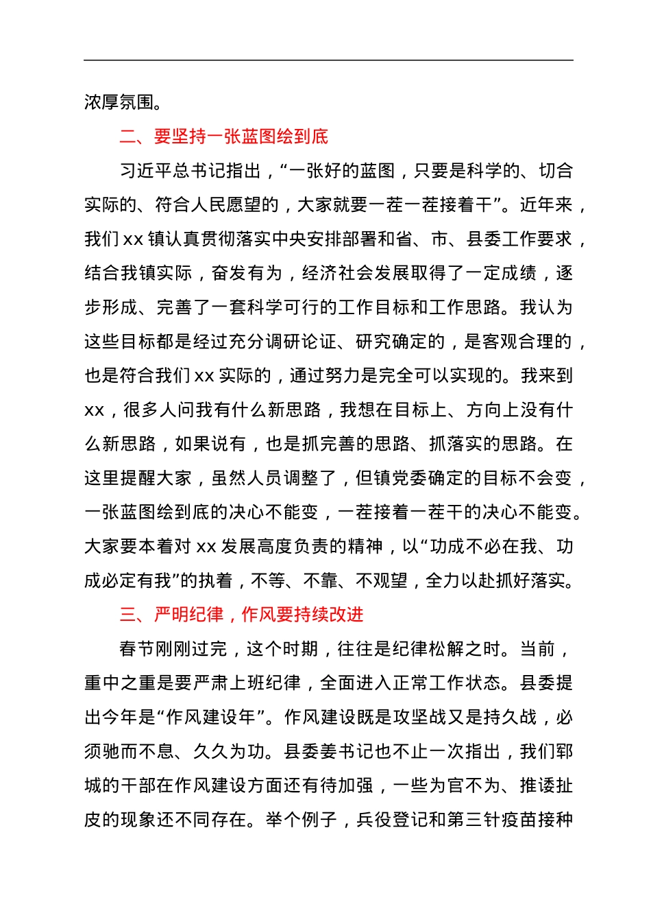 xx镇2022年工作动员会上的讲话.docx_第2页