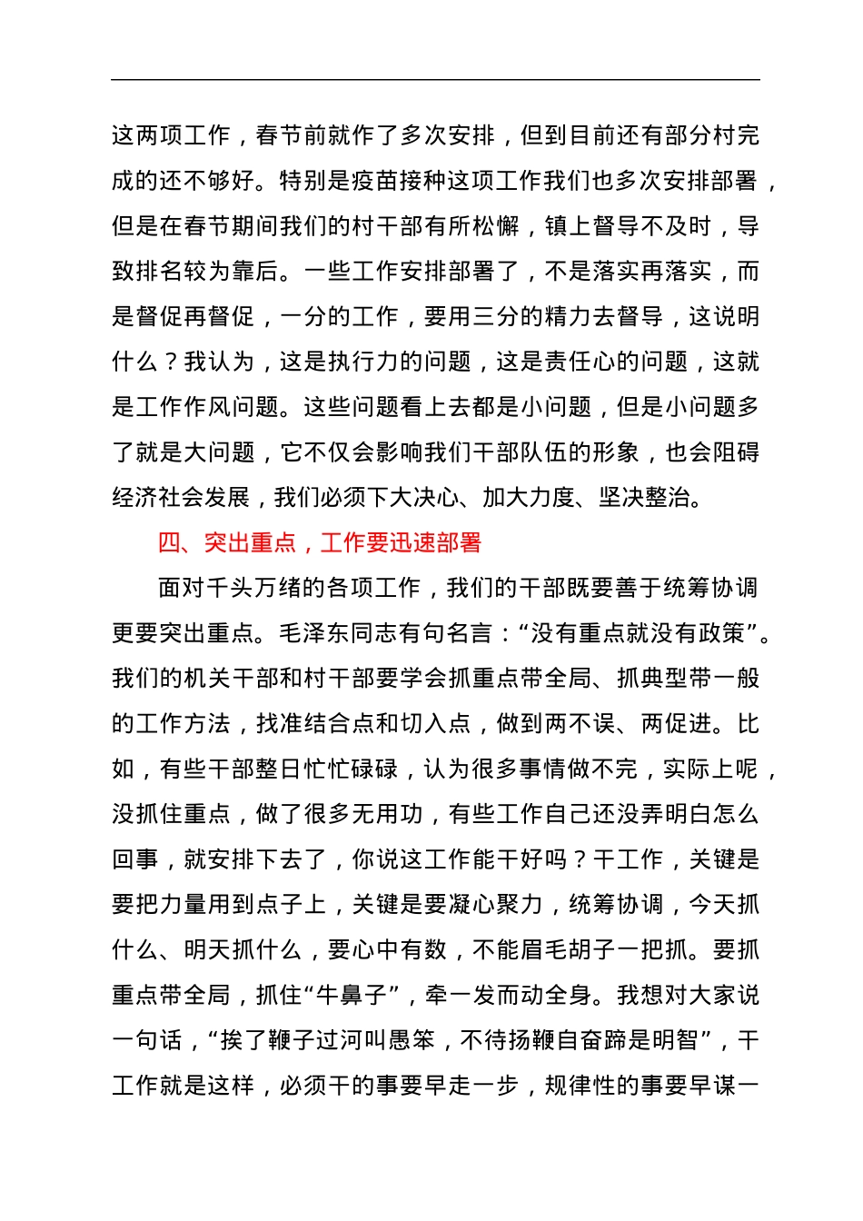 xx镇2022年工作动员会上的讲话.docx_第3页