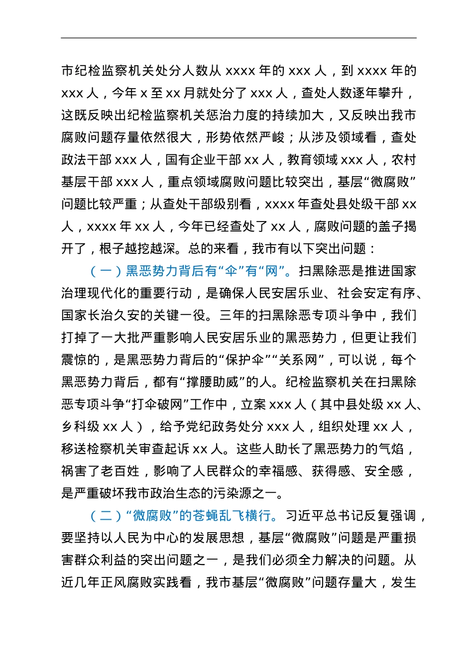 在全市领导干部警示教育大会上的讲话.doc_第2页