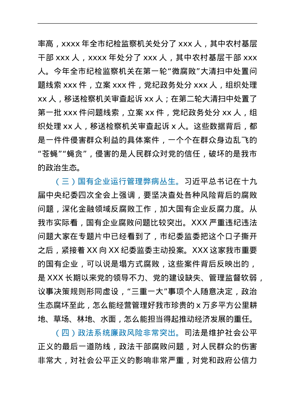 在全市领导干部警示教育大会上的讲话.doc_第3页