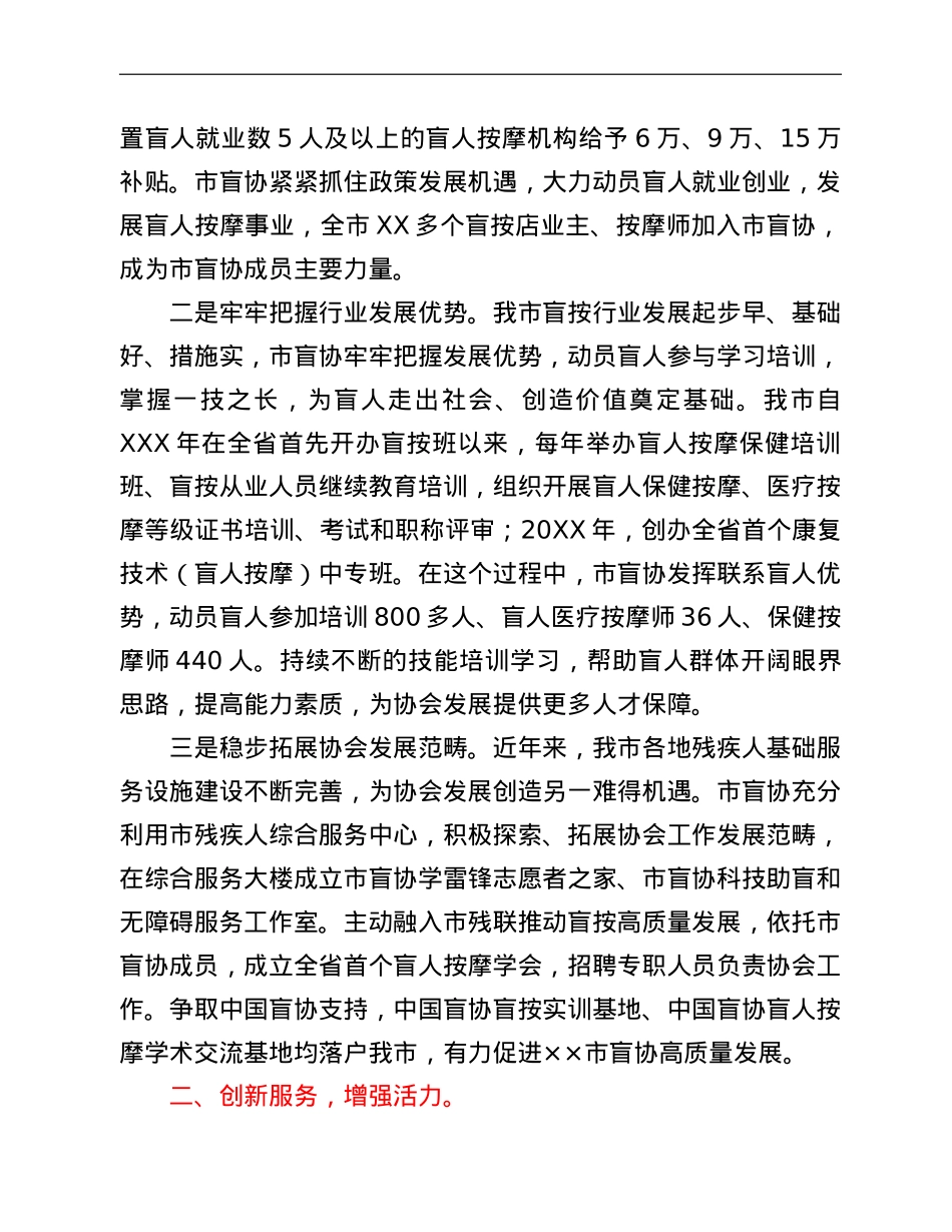 在全市盲协工作经验交流会上的发言材料.doc_第2页