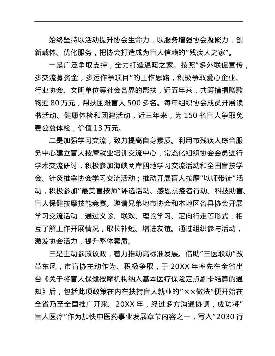 在全市盲协工作经验交流会上的发言材料.doc_第3页