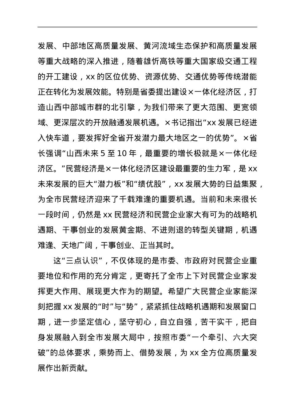 在全市民营企业家座谈会上的讲话.docx_第3页
