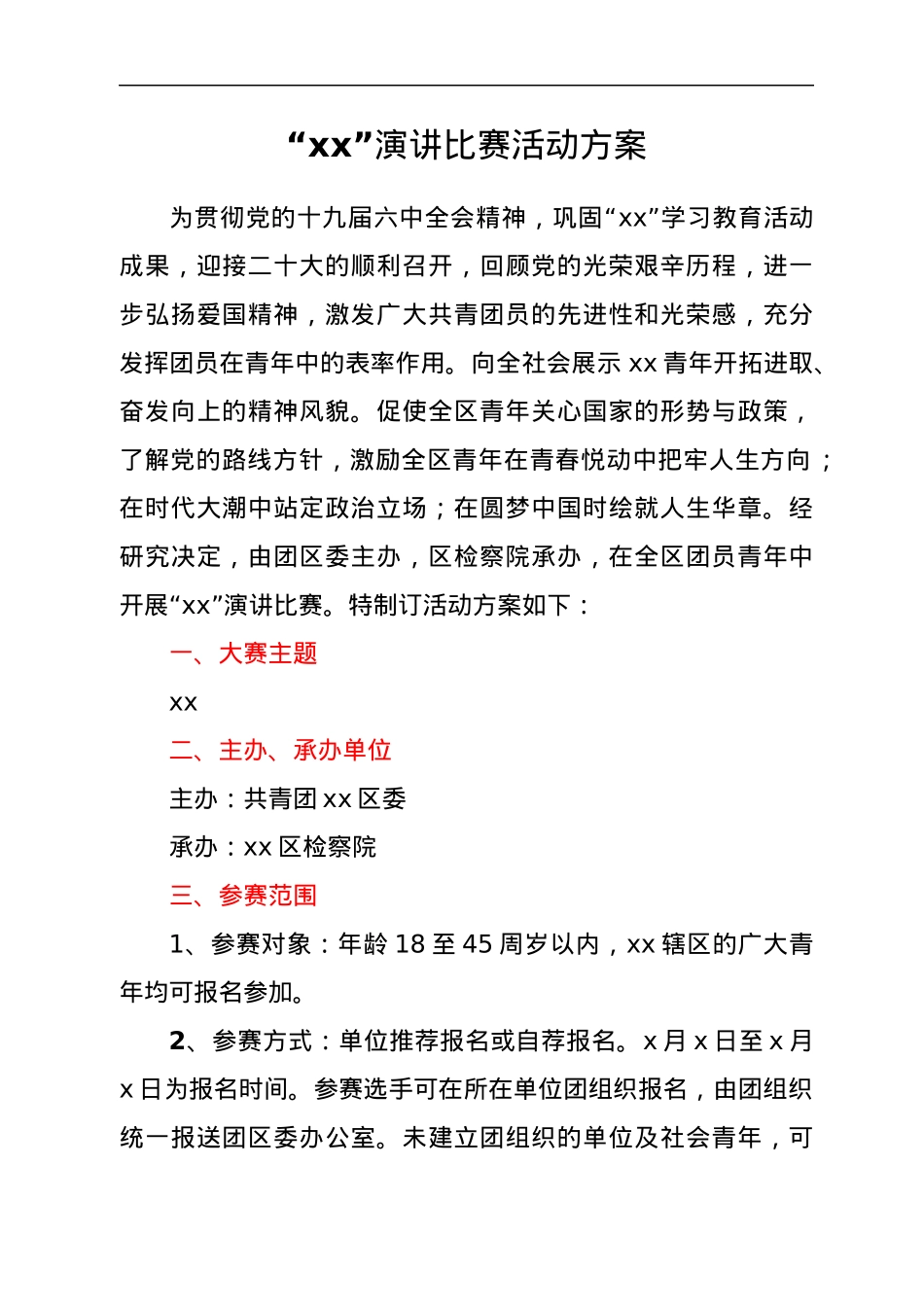 xx主题比赛演讲活动方案汇编10篇.docx_第2页