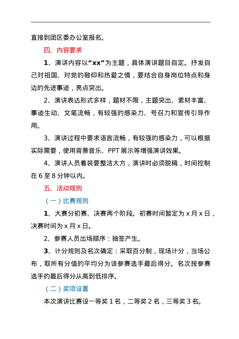 xx主题比赛演讲活动方案汇编10篇.docx_第3页