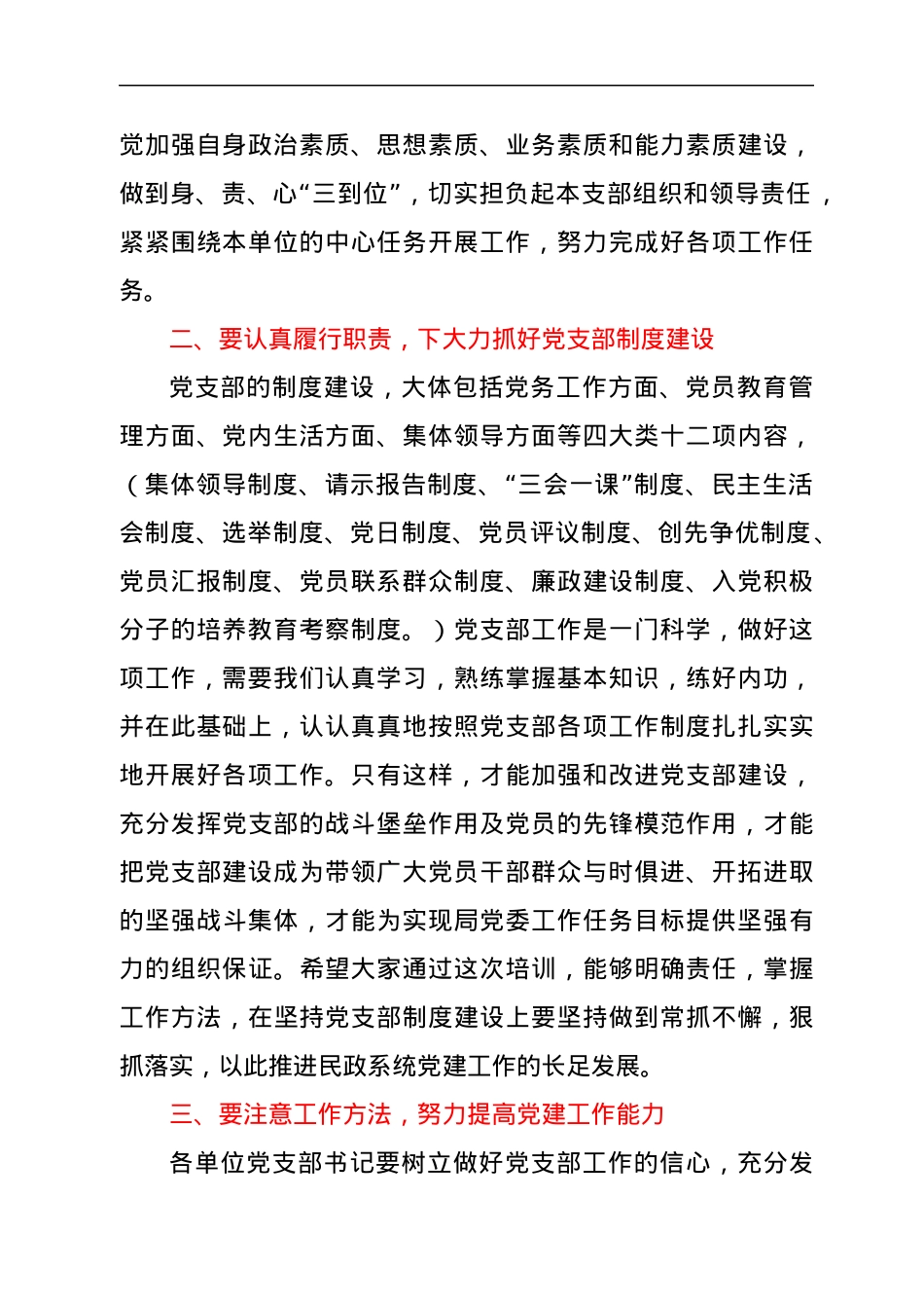 在全市民政系统基层党务工作培训班上的动员讲话.docx_第2页