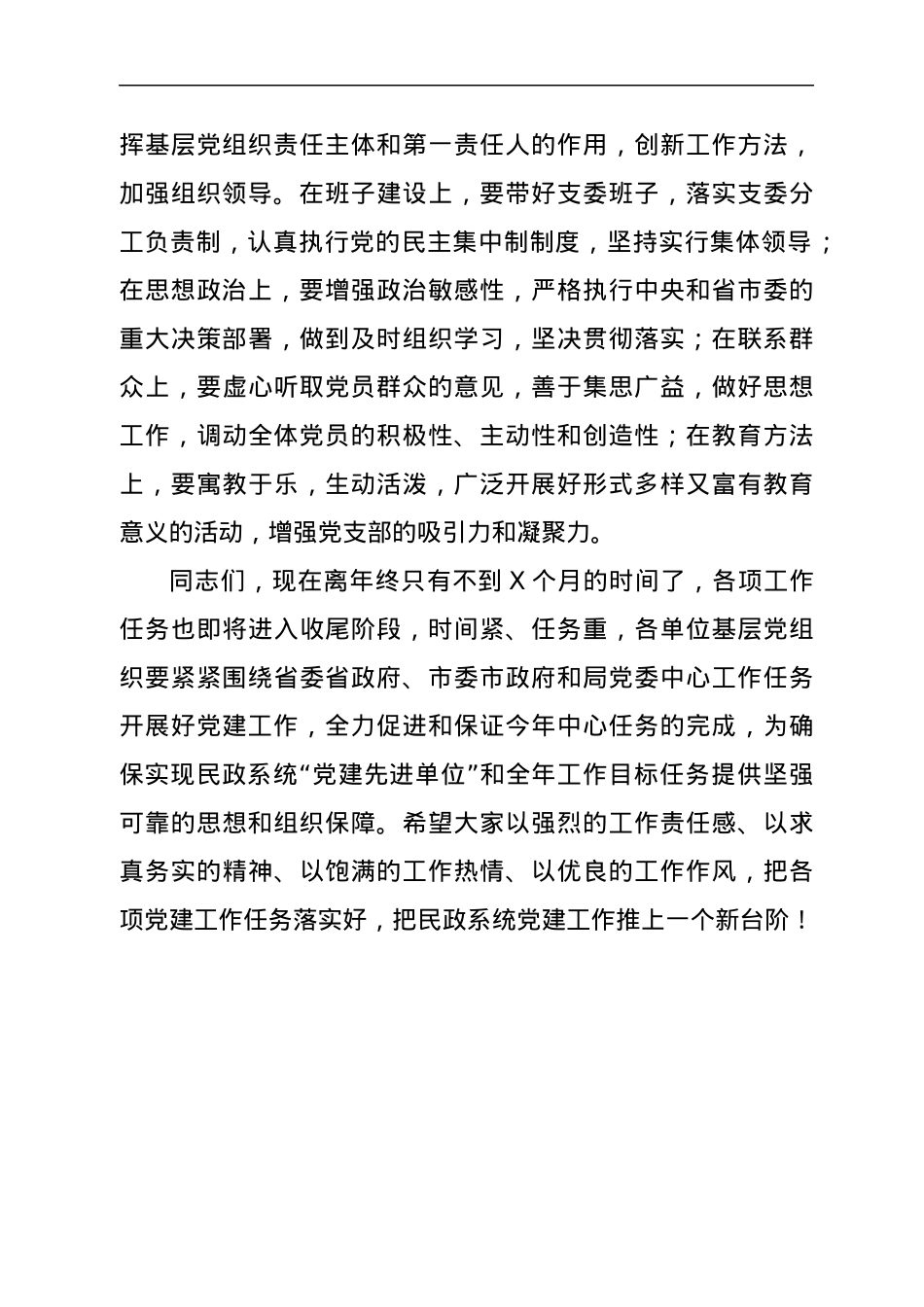 在全市民政系统基层党务工作培训班上的动员讲话.docx_第3页