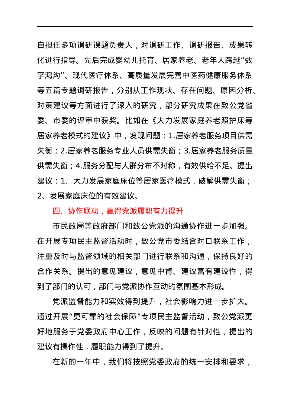 xx主委在专项民主监督专题协商会上的发言.docx_第3页