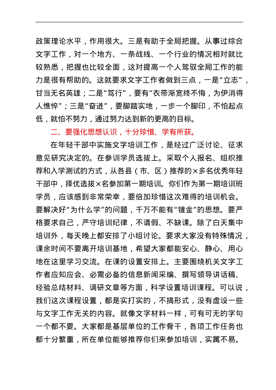 在全市年轻党政人才文字培训班上的讲话.doc_第2页
