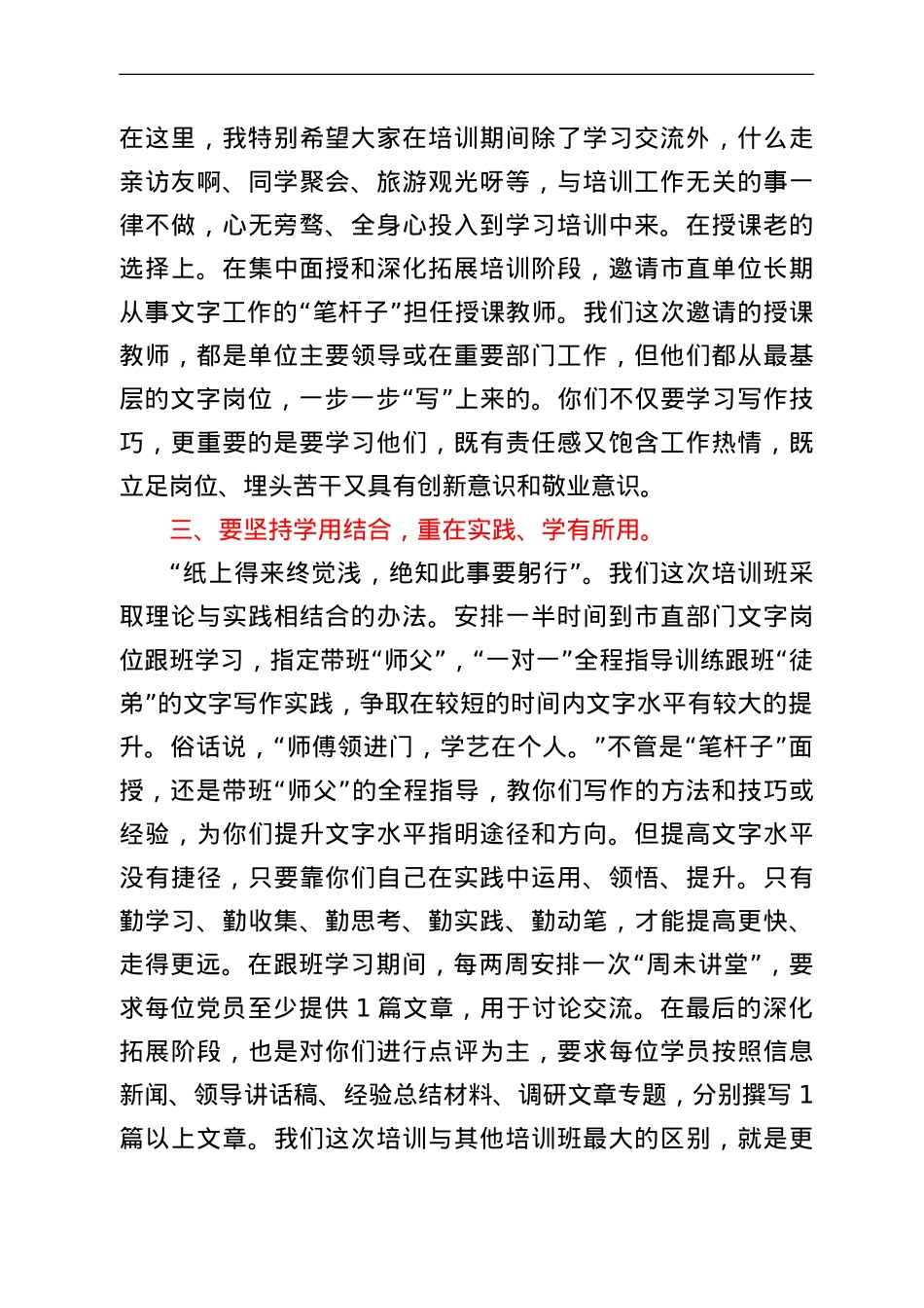 在全市年轻党政人才文字培训班上的讲话.doc_第3页