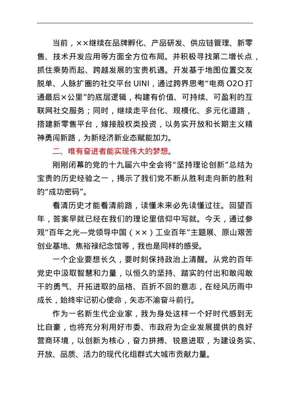 在全市年轻民营经济人士理想信念教育活动上的发言材料.doc_第2页