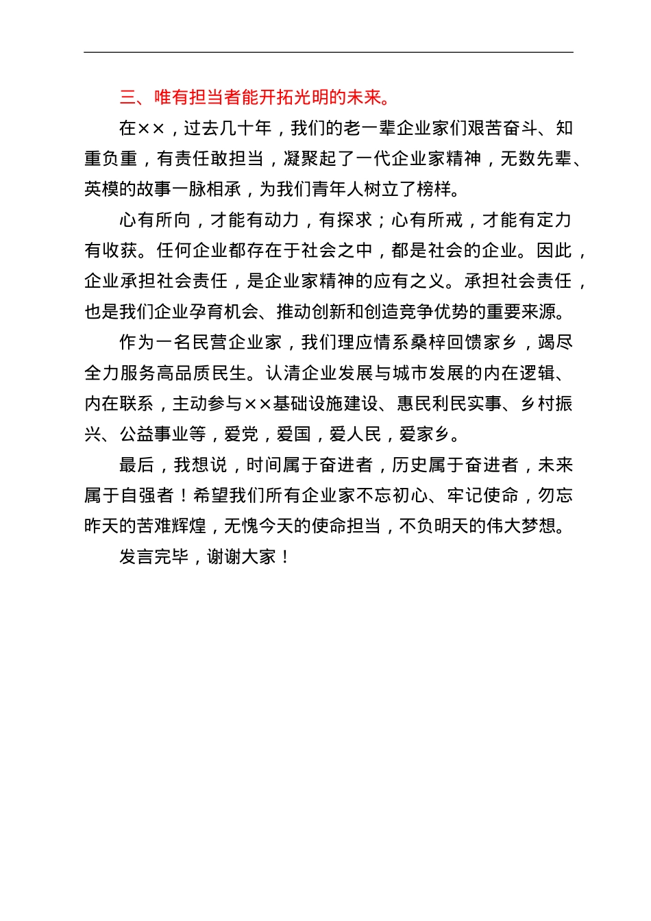 在全市年轻民营经济人士理想信念教育活动上的发言材料.doc_第3页