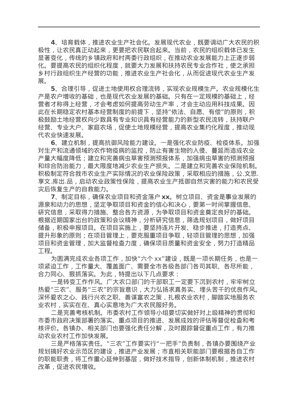 在全市农村工作会议上的讲话.docx_第3页