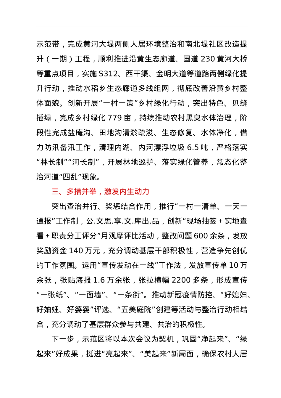 在全市农村人居环境集中整治行动调度会上的典型发言.docx_第2页