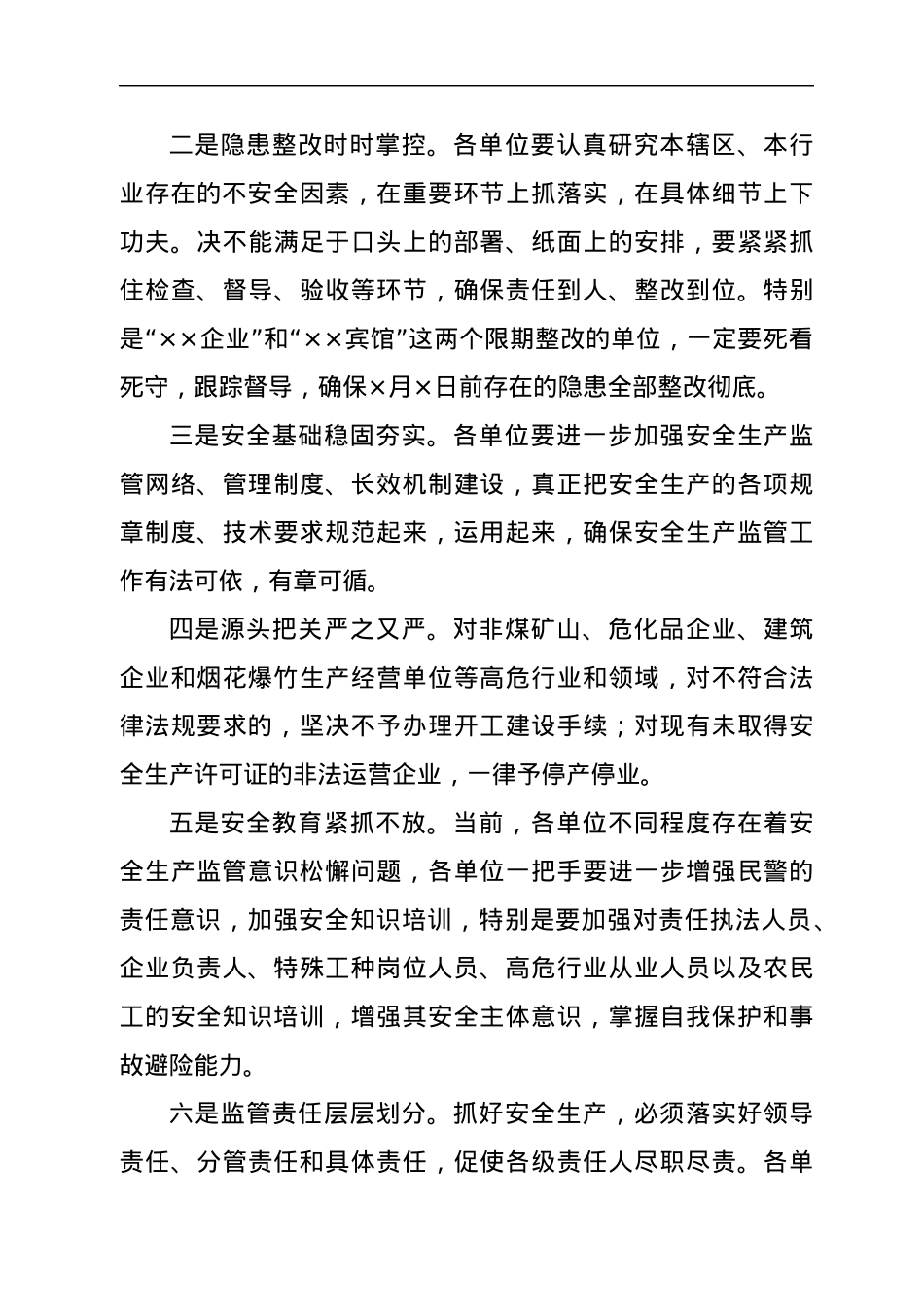 安全生产二季度工作部署会议讲话.docx_第3页