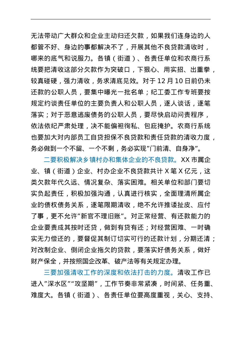 在全市农商行不良贷款集中清收工作推进会上的讲话.doc_第3页